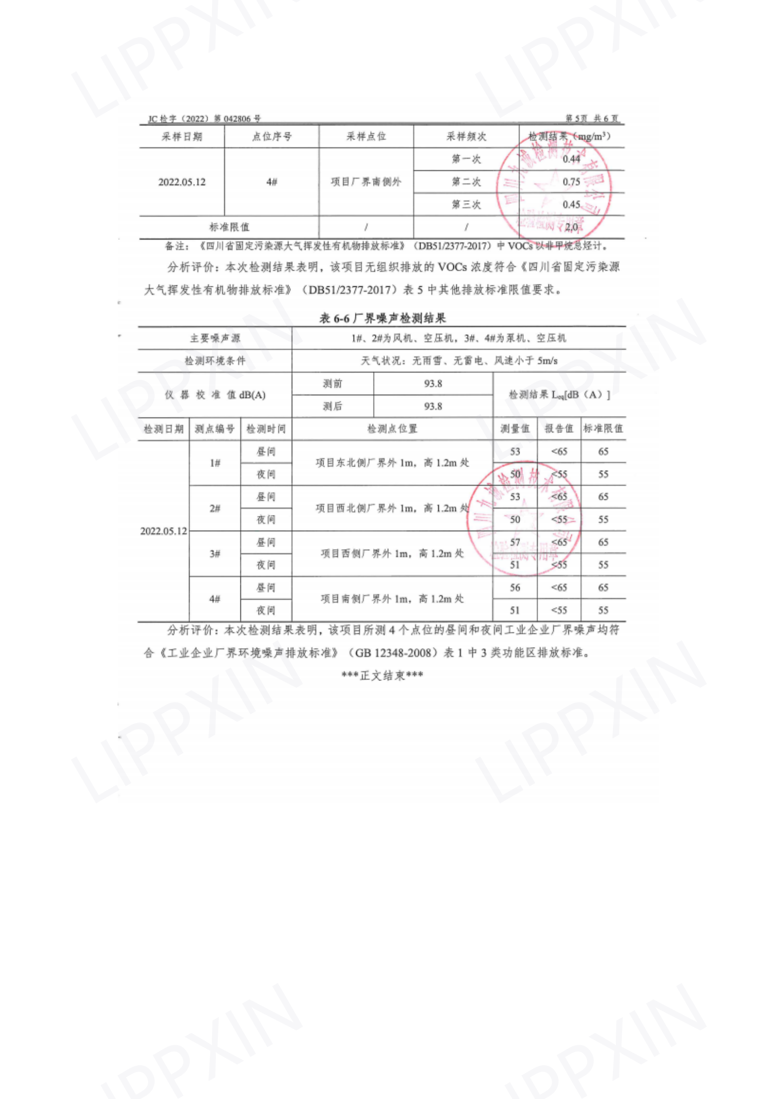 2022年環(huán)境信息公開(1)_09.png